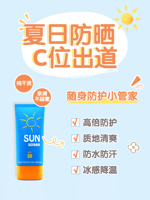小红书配图美容护肤品推荐防晒预览效果