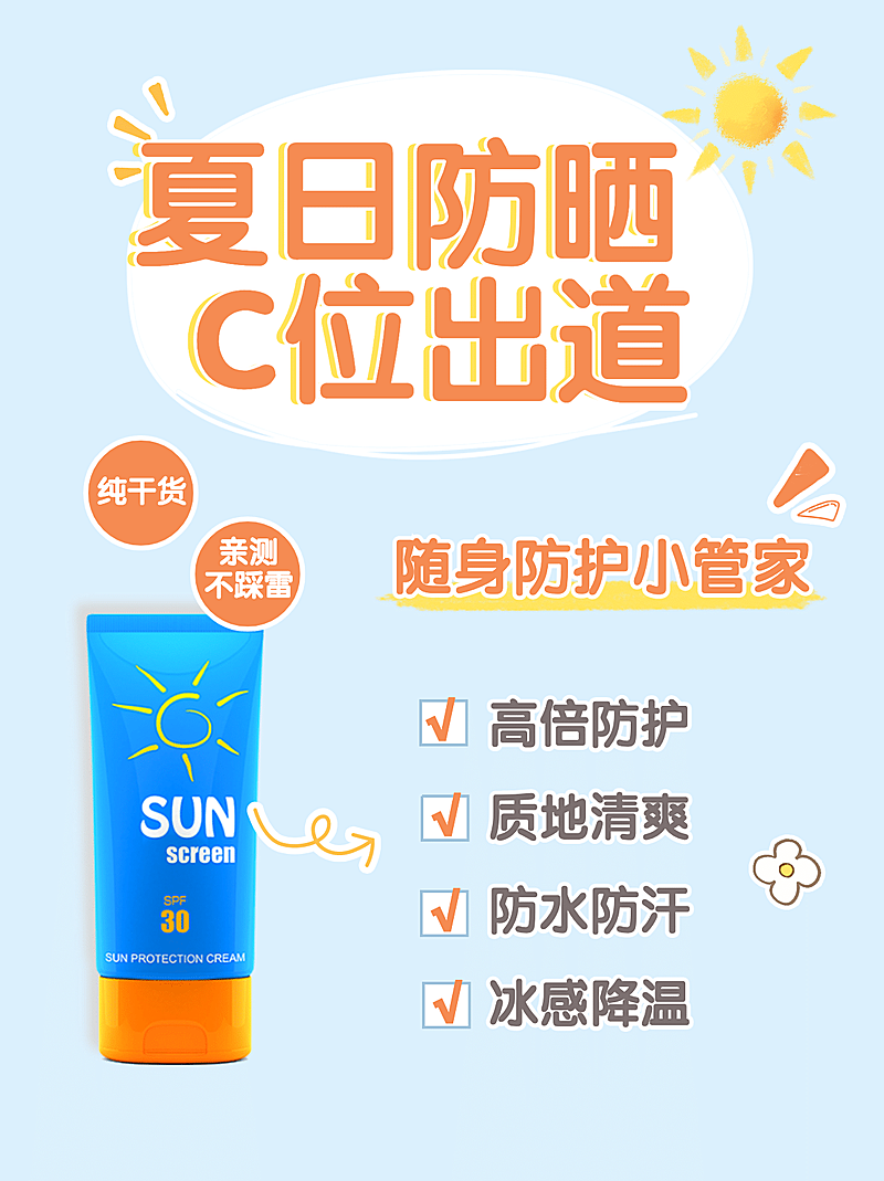 小红书配图美容护肤品推荐防晒