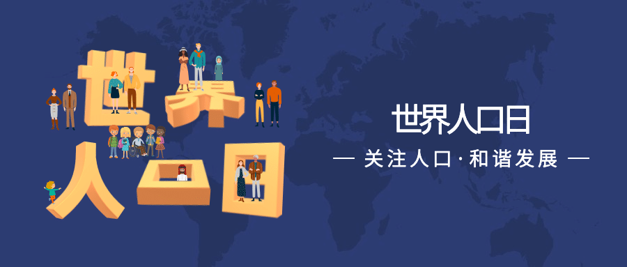 世界人口日数据统计宣传创意手绘公众号首图