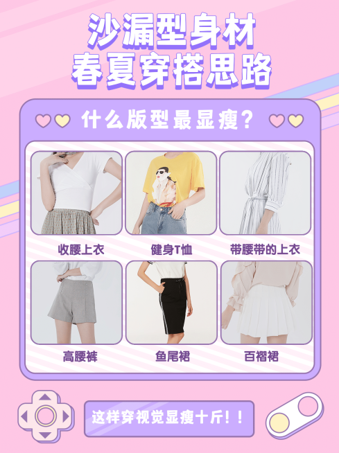 时尚穿搭技巧少女游戏机小红书配图预览效果