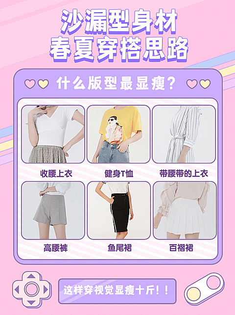 时尚穿搭技巧少女游戏机小红书配图