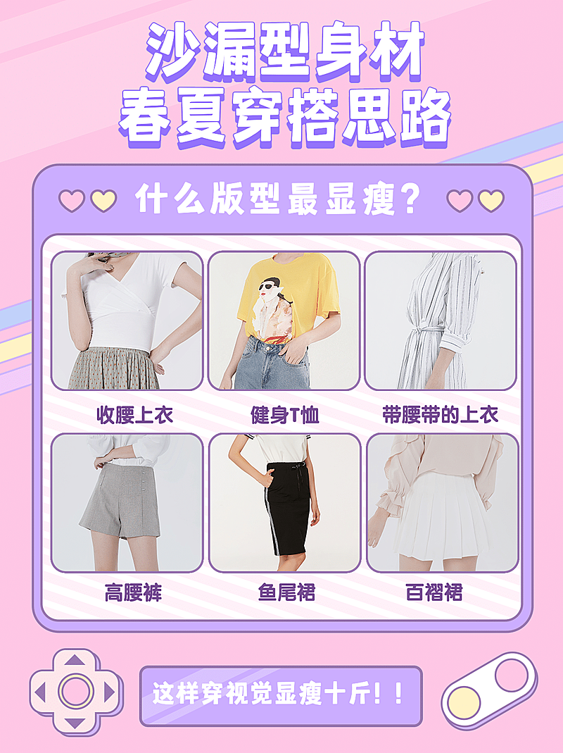 时尚穿搭技巧少女游戏机小红书配图