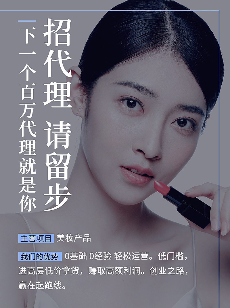 小红书配图微商招募产品代理