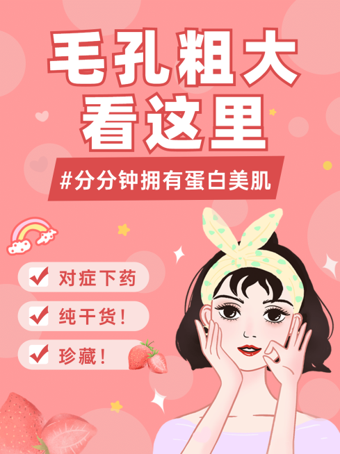 小红书配图美容护肤干货教程预览效果