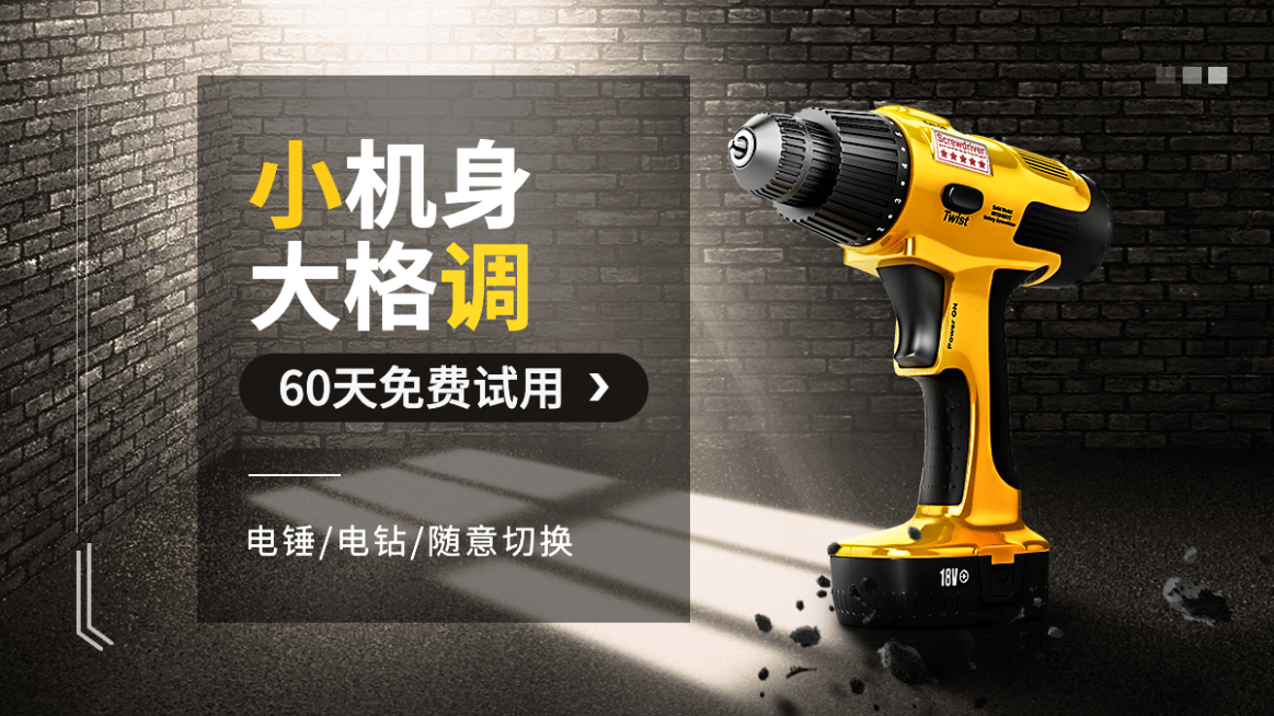 1688五金工具器械电钻海报banner预览效果