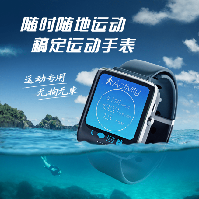 户外运动手表直通车主图预览效果