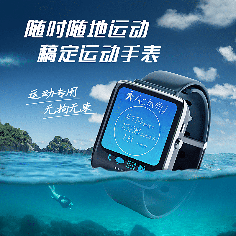 户外运动手表直通车主图