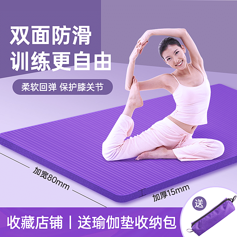 运动健身瑜伽垫直通车主图