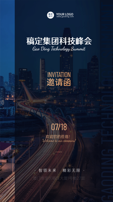 企业商务邀请函简约商务海报预览效果