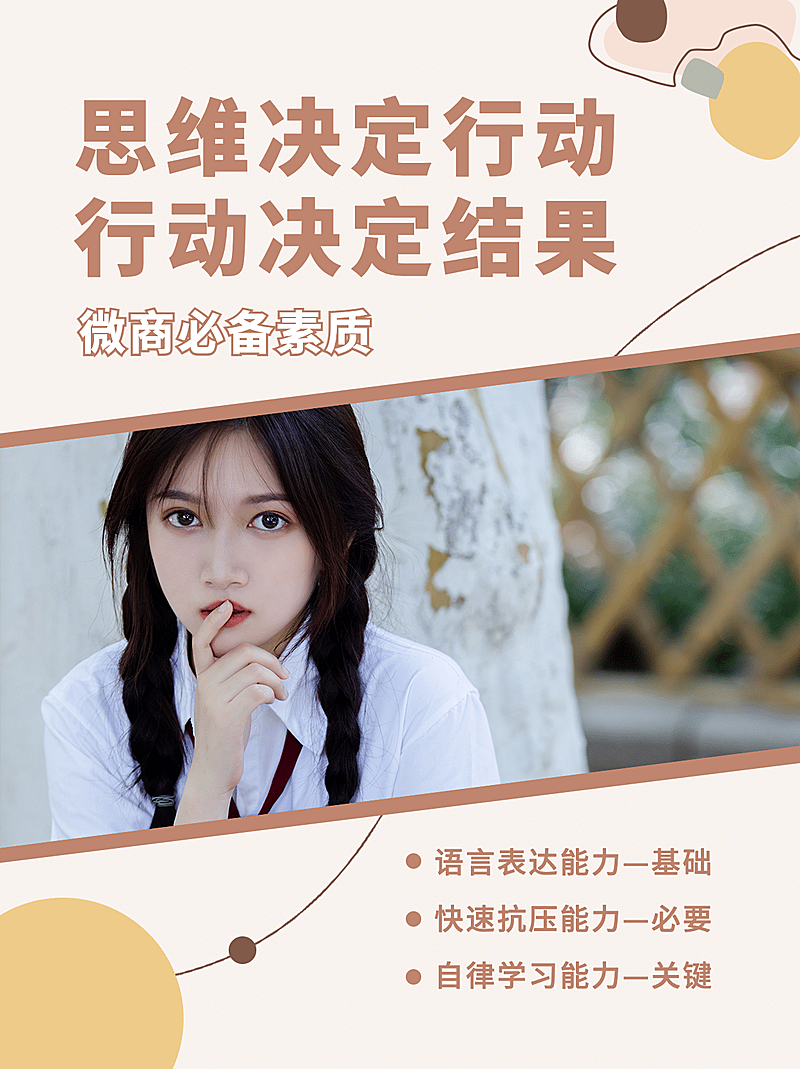 小红书配图微商培训微商必备素质