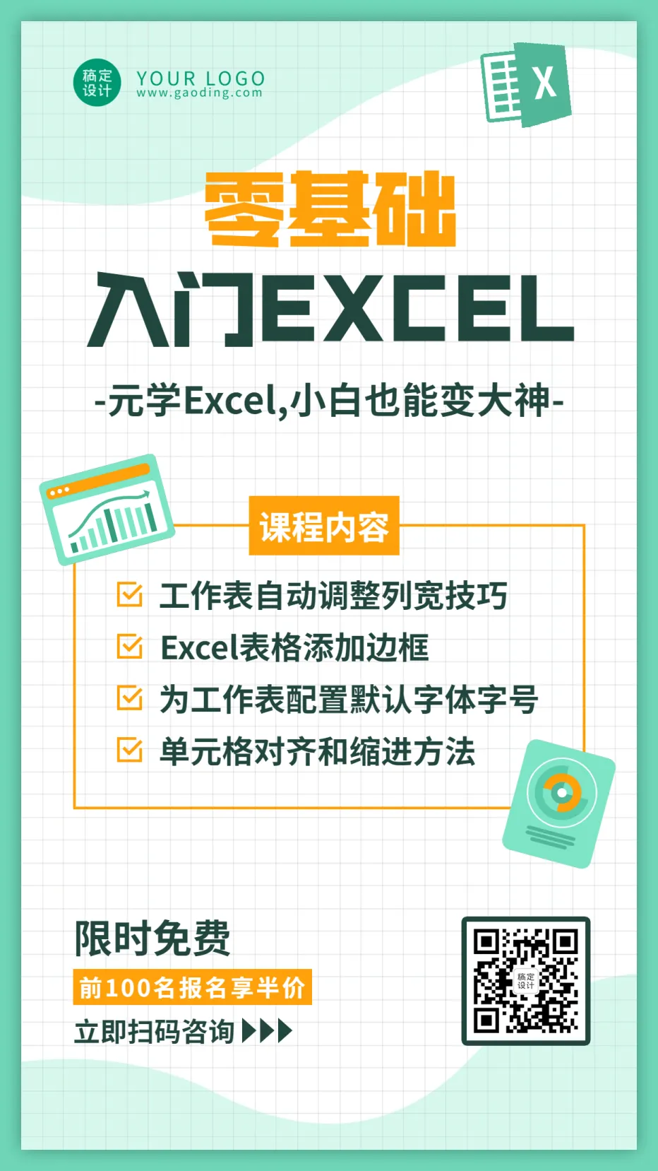 Excel模板图片免费下载 Excel模板设计素材 Excel模板模板