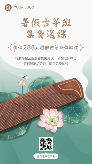 少儿才艺培训古筝暑假班招生海报预览效果