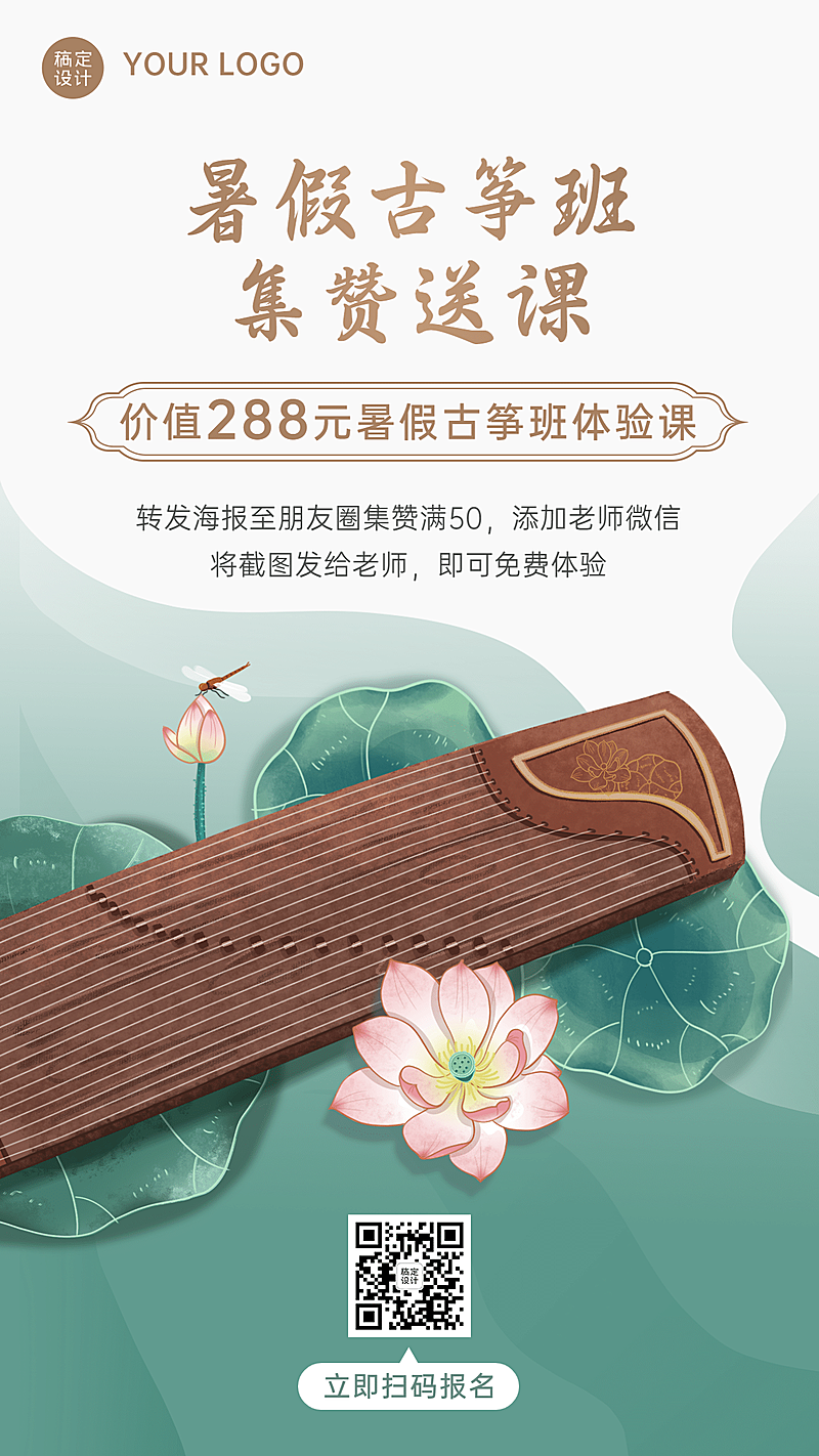 少儿才艺培训古筝暑假班招生海报