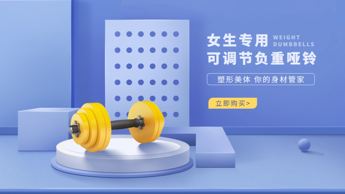 简约运动健身哑铃海报banner预览效果