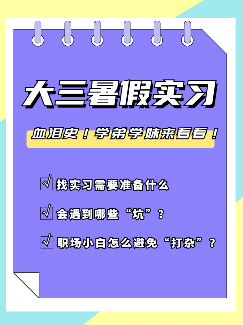 暑假实习经验分享小红书配图预览效果