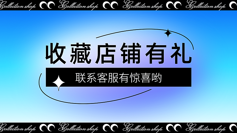 通用收藏关注店铺海报banner