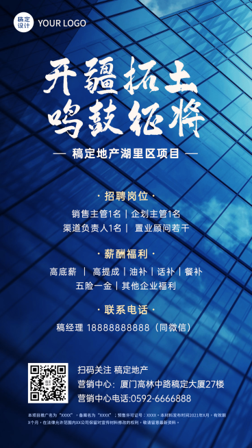 房地产商务风企业销售营销招聘海报预览效果