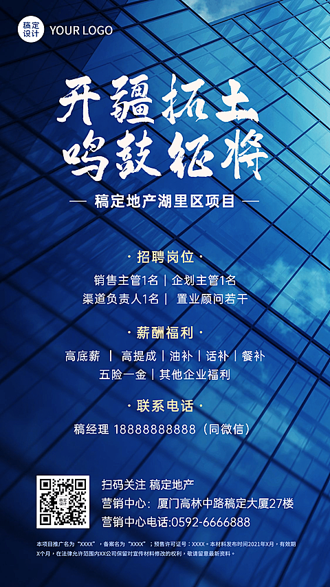 房地产商务风企业销售营销招聘海报