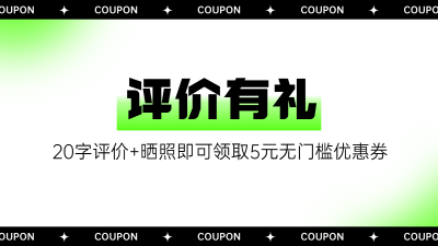 通用引导评价店铺公告海报banner