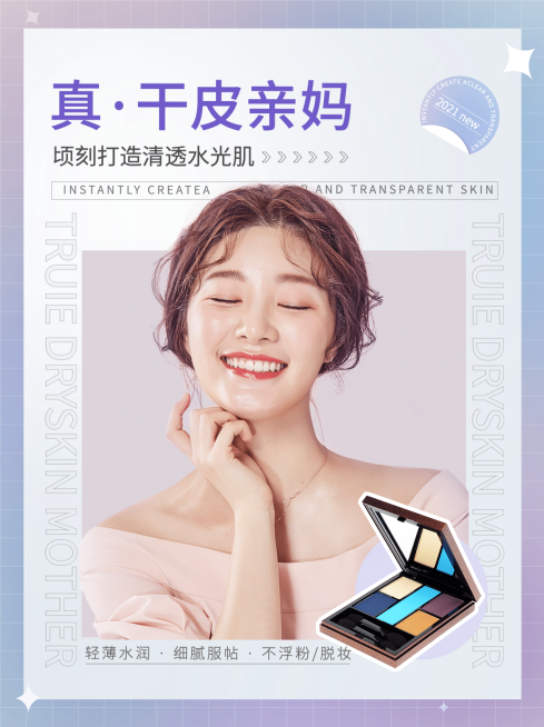 小红书配图美妆面部干皮亲妈预览效果