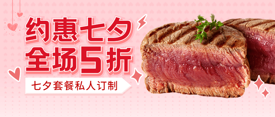 餐饮美食促销活动简约公众号首图