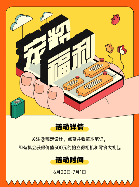 2.5D扁平插画品牌活动小红书配图预览效果