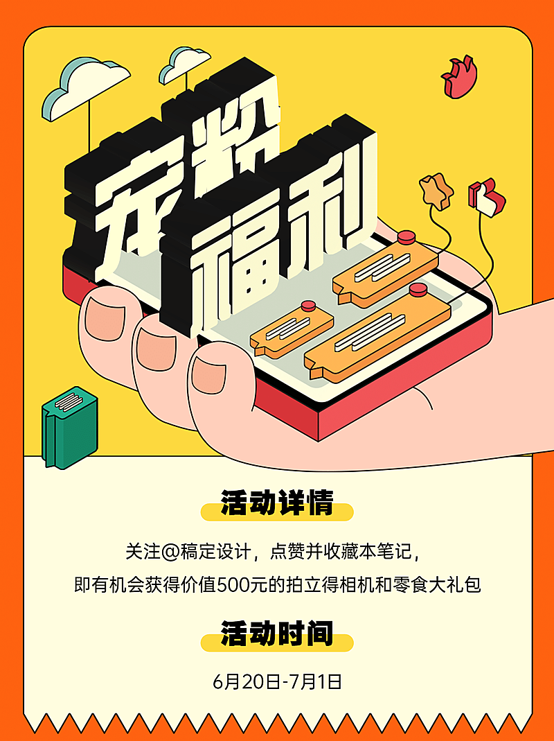 2.5D扁平插画品牌活动小红书配图