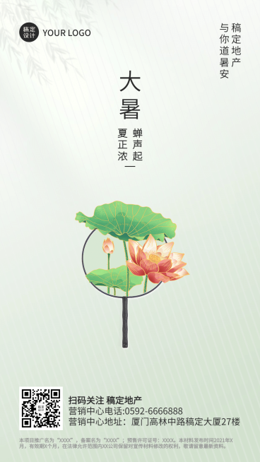 大暑节气祝福简约风海报预览效果