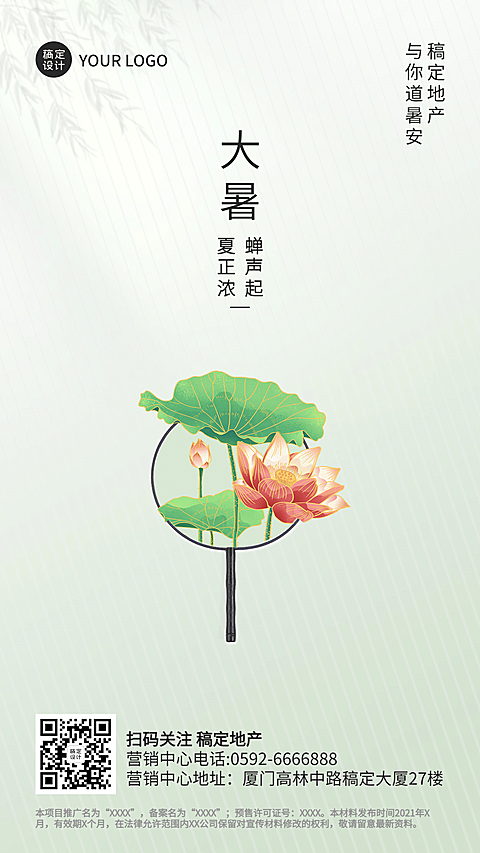 大暑节气祝福简约风海报