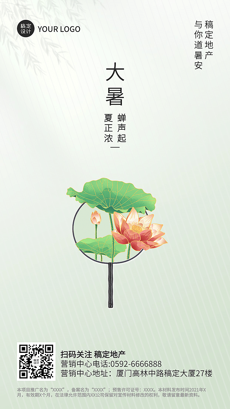 大暑节气祝福简约风海报