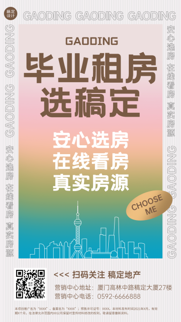 房地产宣传推广简约海报预览效果
