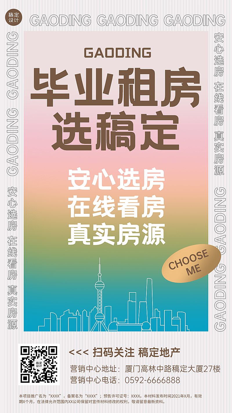 房地产宣传推广简约海报