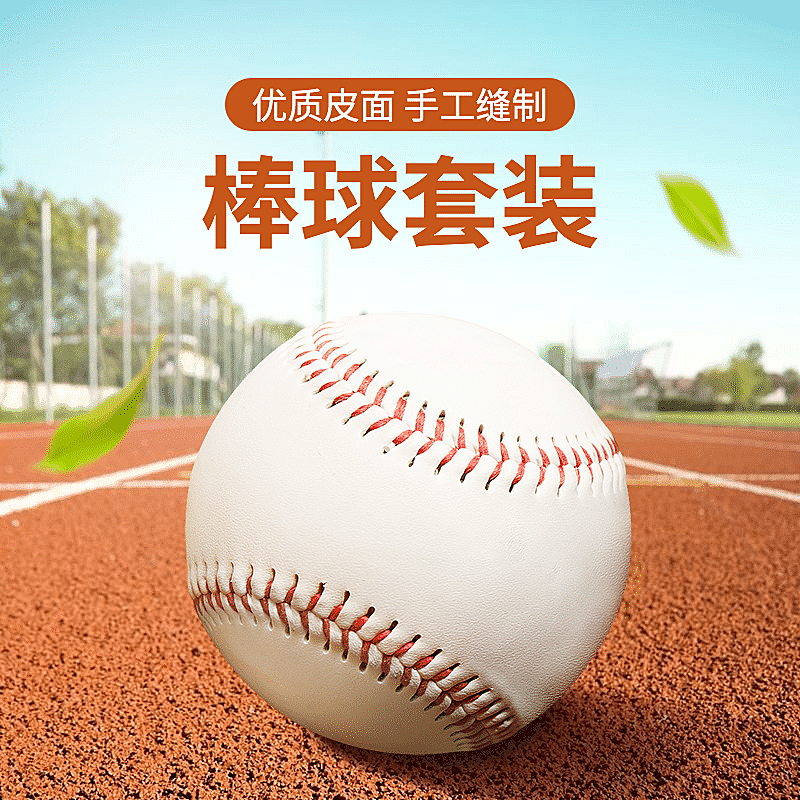 户外运动球类棒球直通车主图