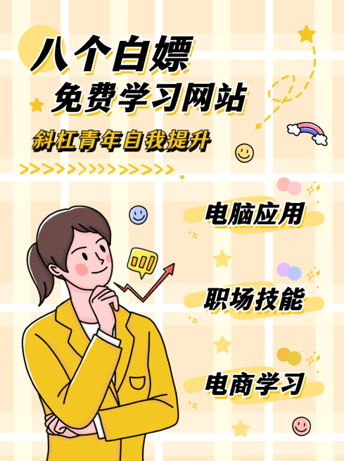 泛知识学习资源分享插画小红书配图预览效果