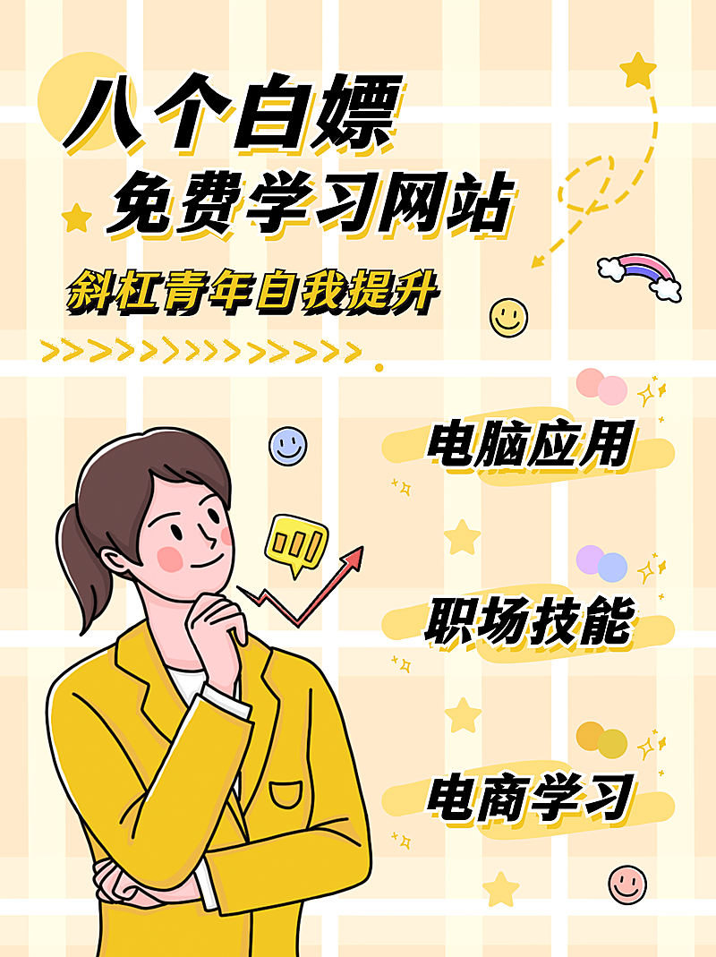 泛知识学习资源分享插画小红书配图