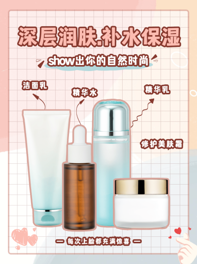 小红书配图美容护肤套装