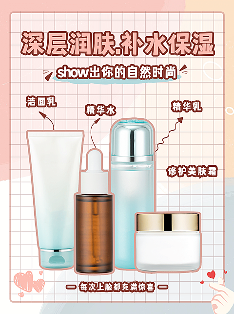 小红书配图美容护肤套装