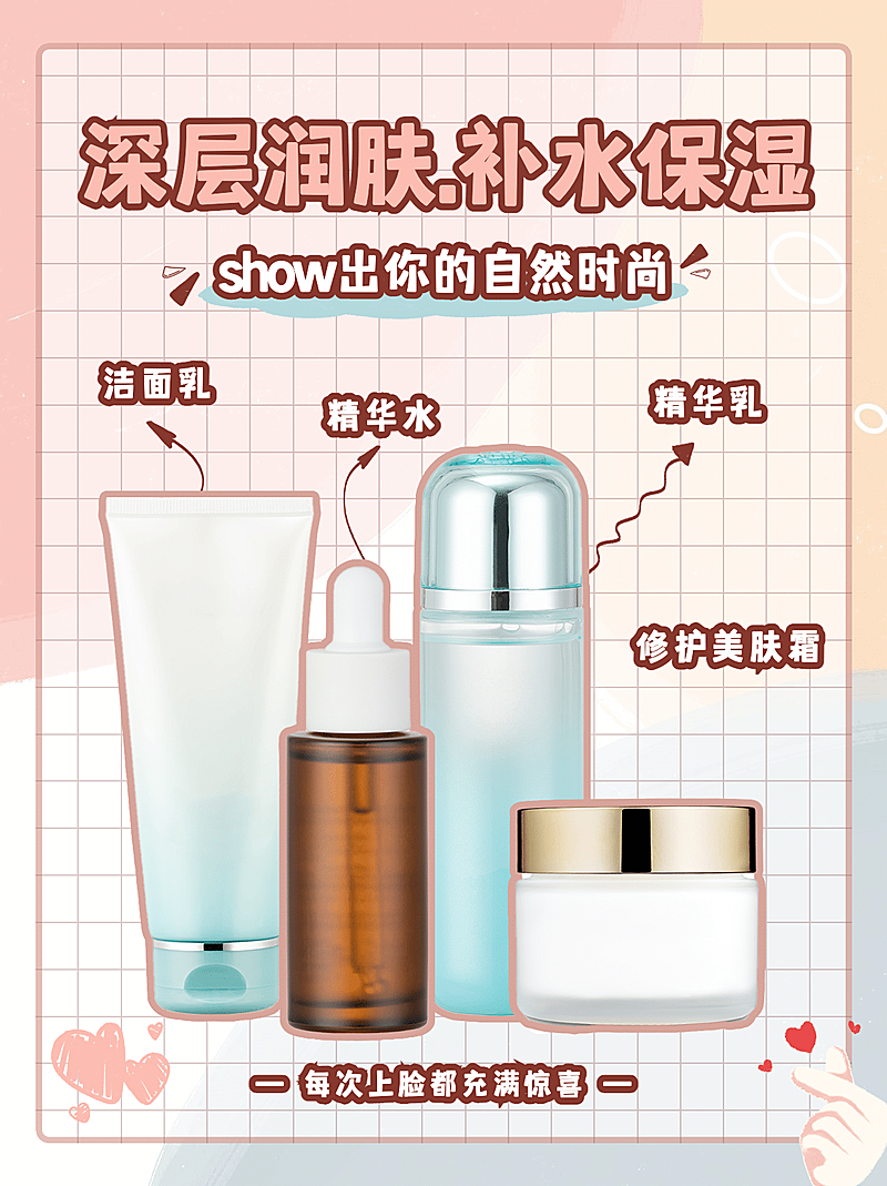 小红书配图美容护肤套装