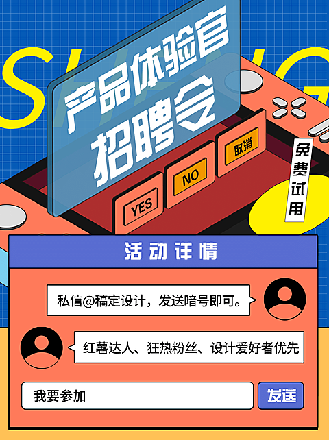 2.5D扁平插画品牌活动小红书配图