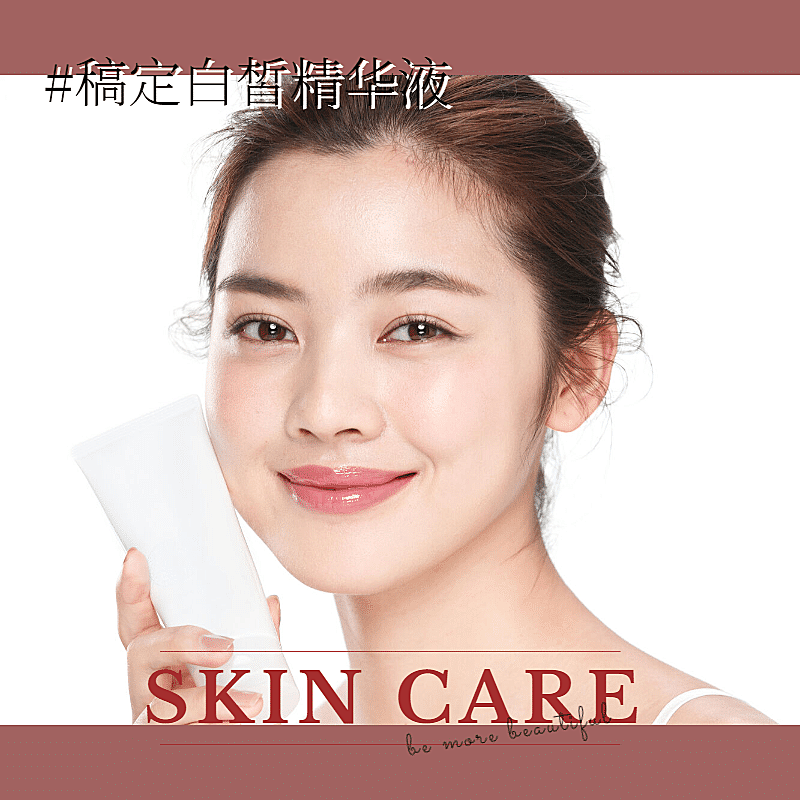 简约美容美妆产品展示