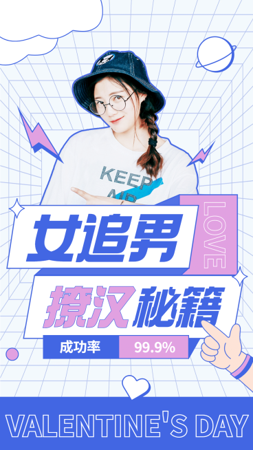 七夕情人节综艺风竖版视频封面套装预览效果