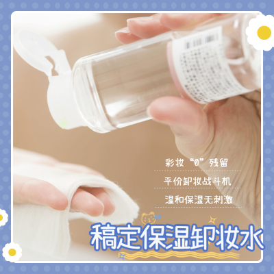 卡通简约美容美妆产品展示