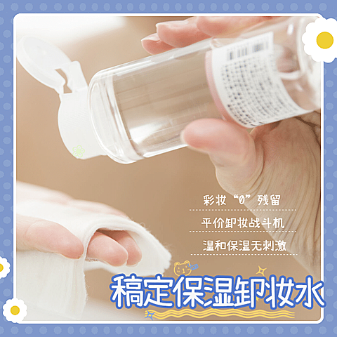 卡通简约美容美妆产品展示