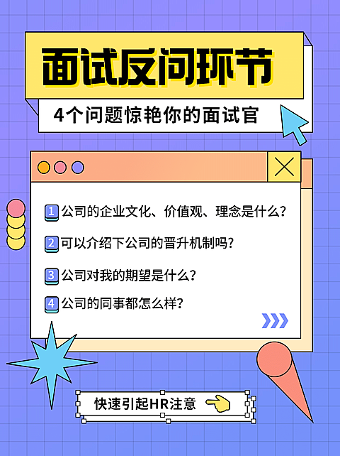 职场求职应聘泛知识简约小红书配图