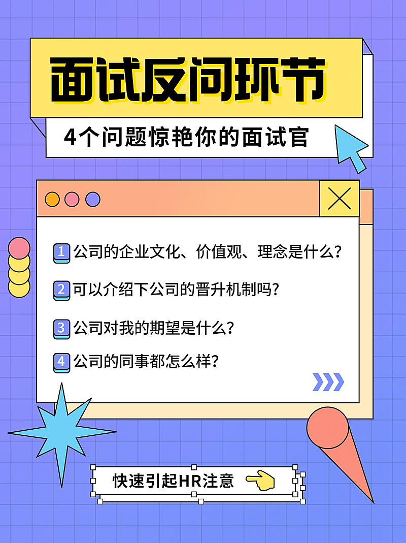 职场求职应聘泛知识简约小红书配图