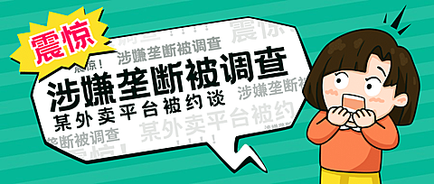新闻事件社会热点话题公众号首图