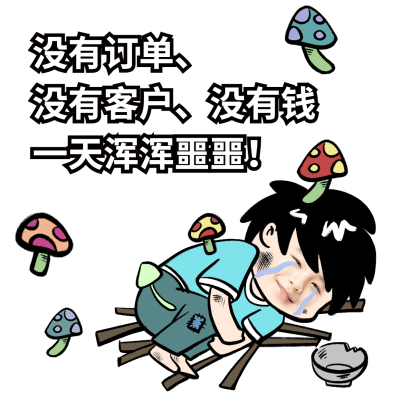 微商营销表情包趣味晒产品手绘