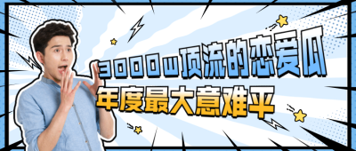 简约醒目吃瓜专用娱乐公众号首图