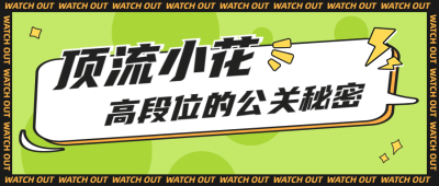简约风吃瓜专用娱乐公众号首图