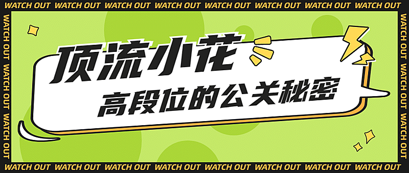 简约风吃瓜专用娱乐公众号首图